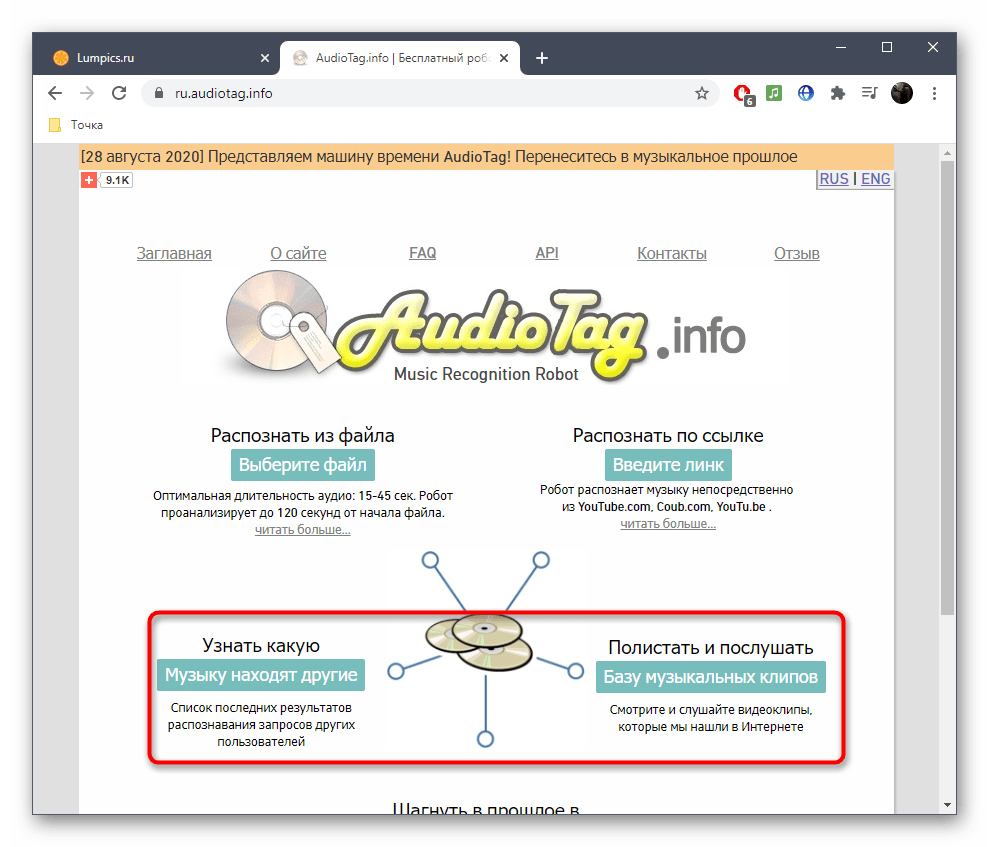 Дополнительные функции онлайн-сервиса Audiotag при поиске названия песни