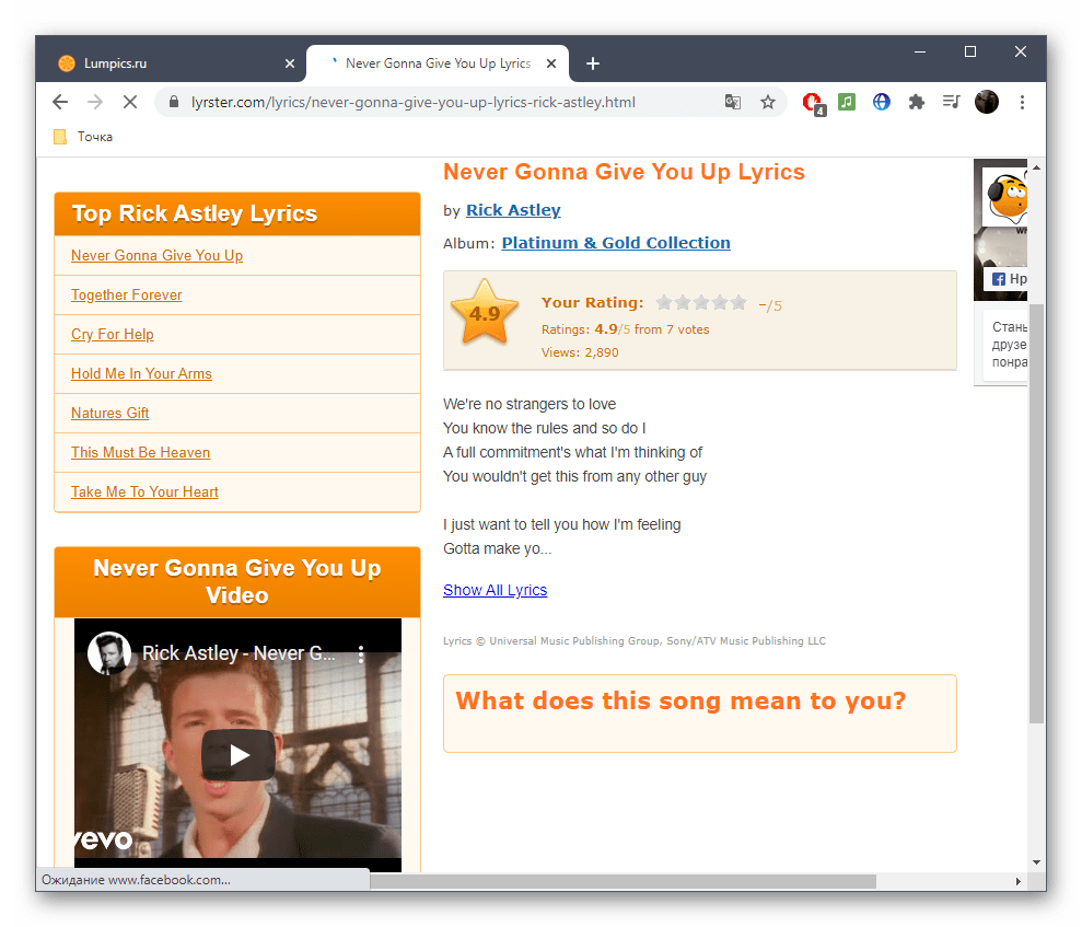 Ознакомление с результатом поиска песни через онлайн-сервис Lyrster