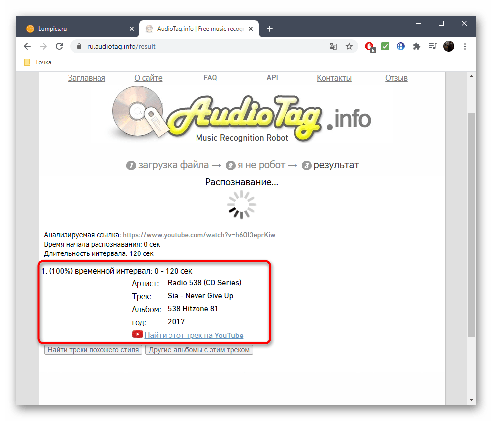 Успешный поиск песни по ссылке через онлайн-сервис Audiotag