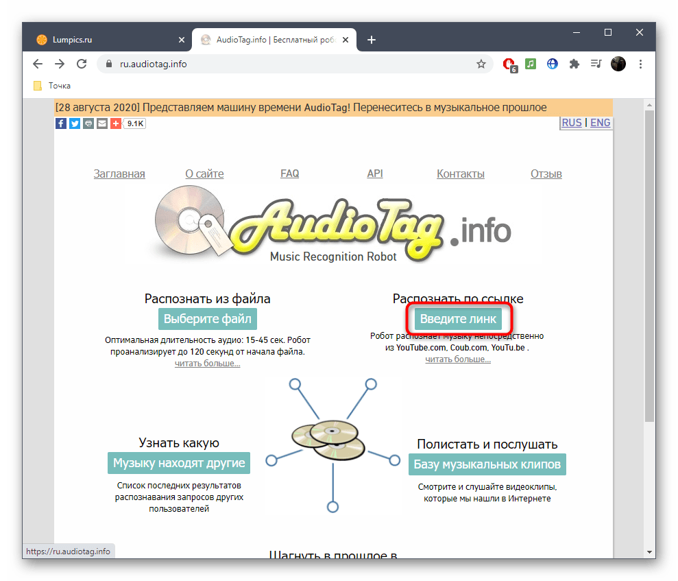 Переход к поиску названия песни по ссылке на видео в онлайн-сервисе Audiotag