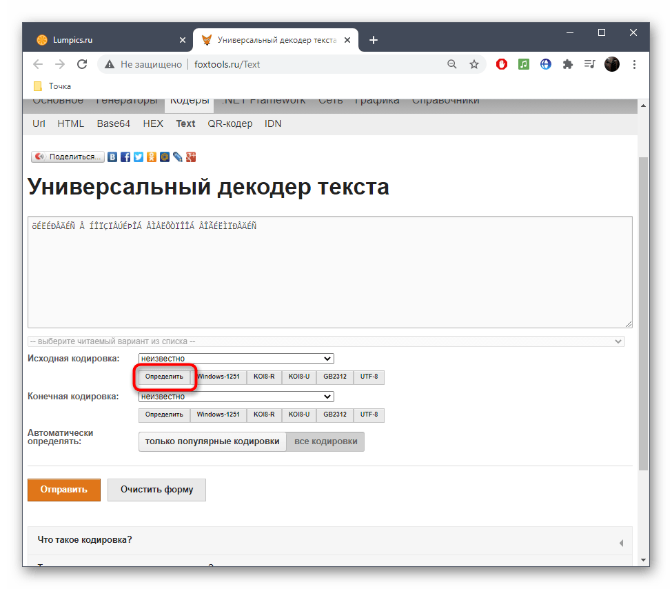 Кнопка для определения кодировки при ее распознавании через онлайн-сервис FoxTools