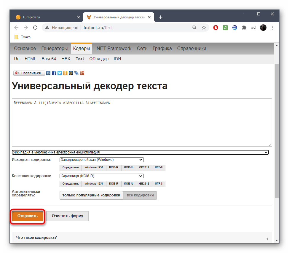 Кнопка для отправки исправления кодировки через онлайн-сервис FoxTools