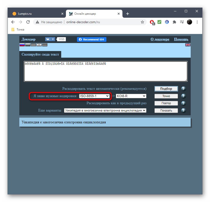 Просмотр исходной кодировки при ее распознавании через онлайн-сервис Online Decoder