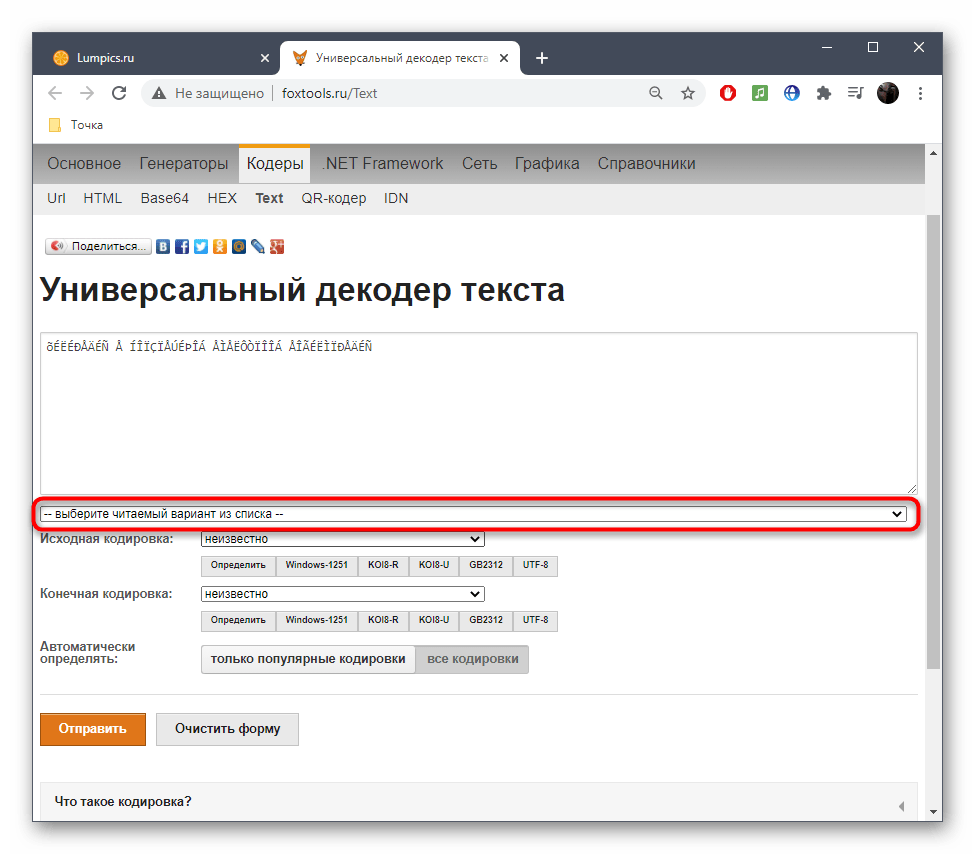 Отображение читаемого вида текста при распознавании кодировки через онлайн-сервис FoxTools