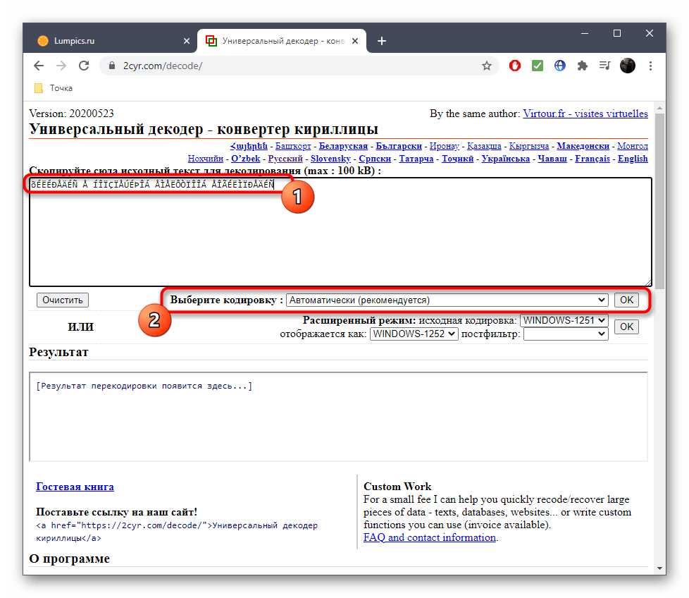 Запуск операции определения кодировки после ввода текста через онлайн-сервис 2cyr