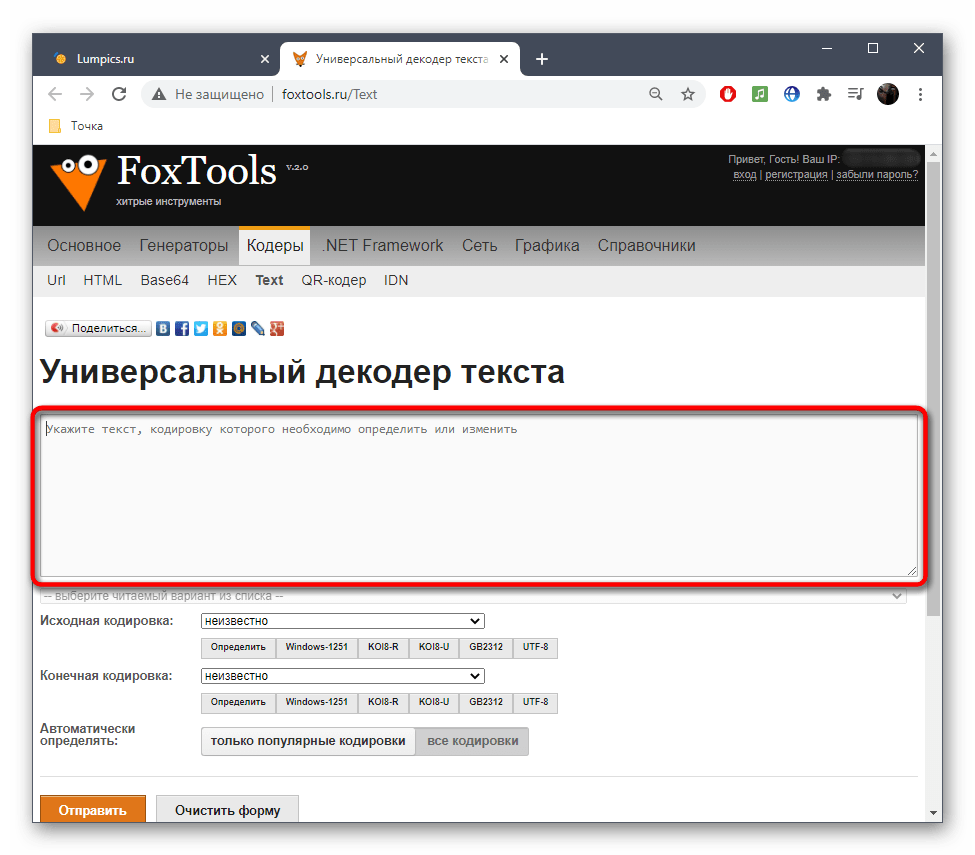 Активация поля для ввода для распознавания кодировки через онлайн-сервис FoxTools