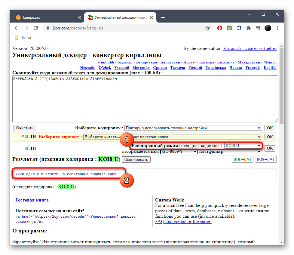 Определение читаемого вида кодировки при ее распознавании через онлайн-сервис 2cyr