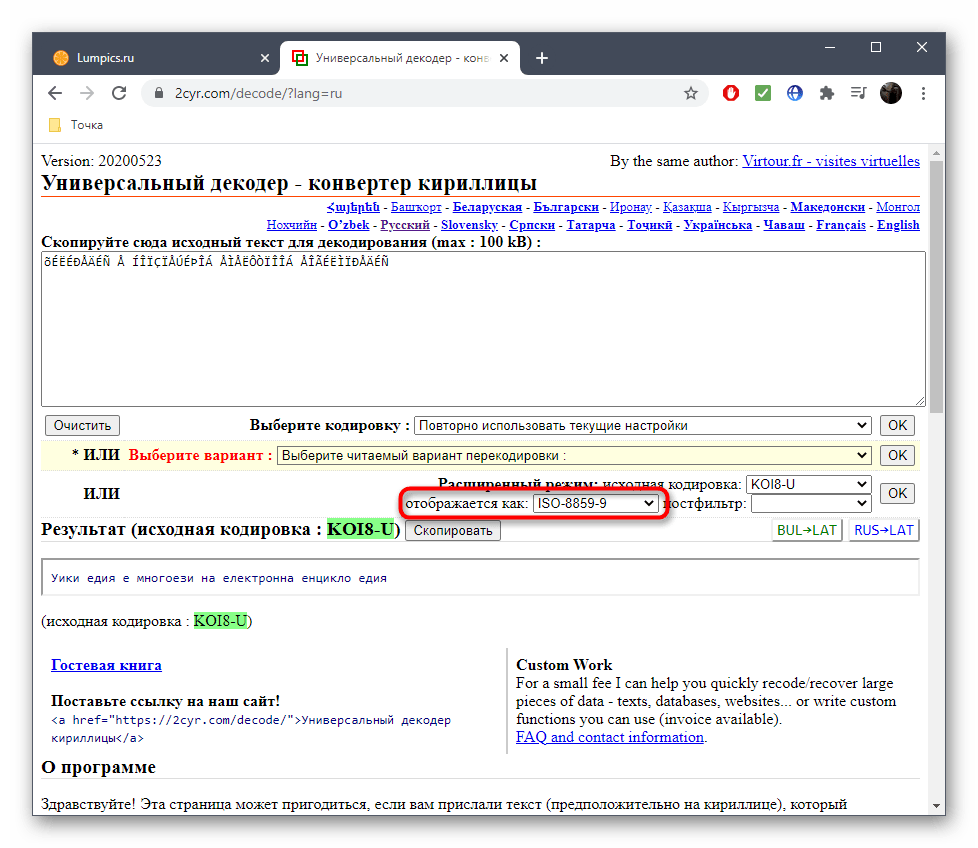 Просмотр исходной кодировке при распознавании текста через онлайн-сервис 2cyr