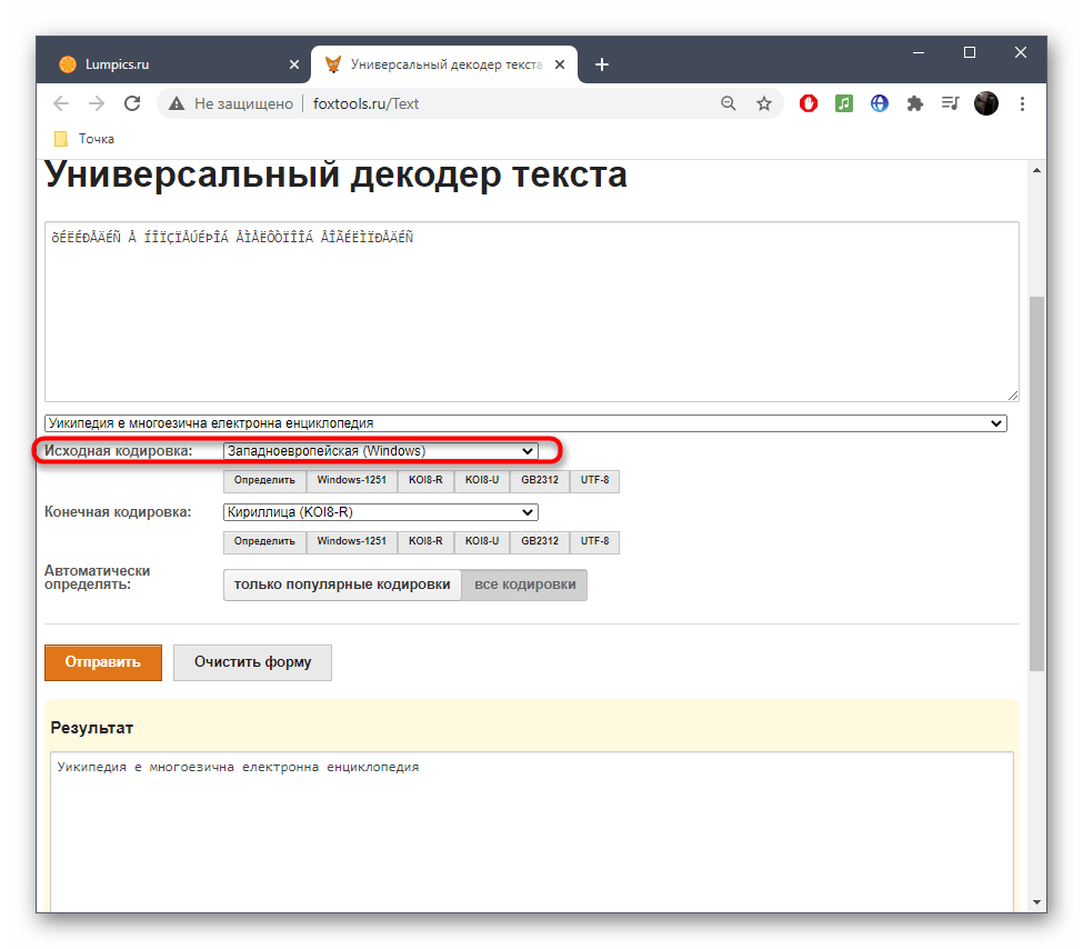 Проверка исходной кодировки при ее проверке через онлайн-сервис FoxTools
