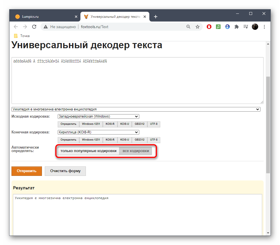 Переключение между кодировками при использовании онлайн-сервиса FoxTools