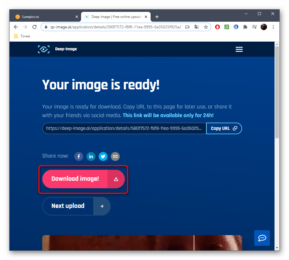 Скачивание фотографии после уменьшения пикселей через онлайн-сервис Deep-Image