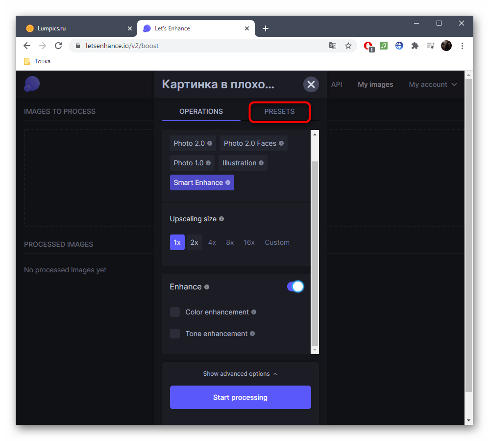Переход к просмотру пресетов для уменьшения пикселей на фото через онлайн-сервис Let`s Enhance