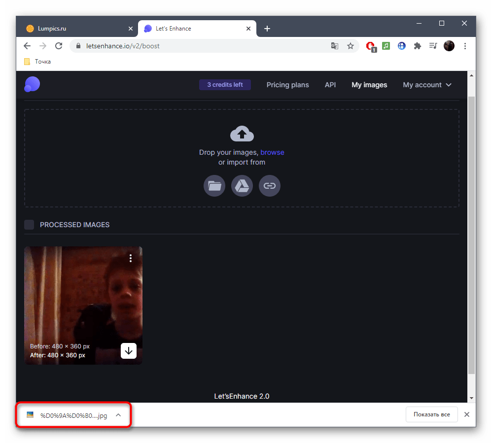 Успешное скачивание файла фотографии после уменьшения пикселей через онлайн-сервис Let`s Enhance