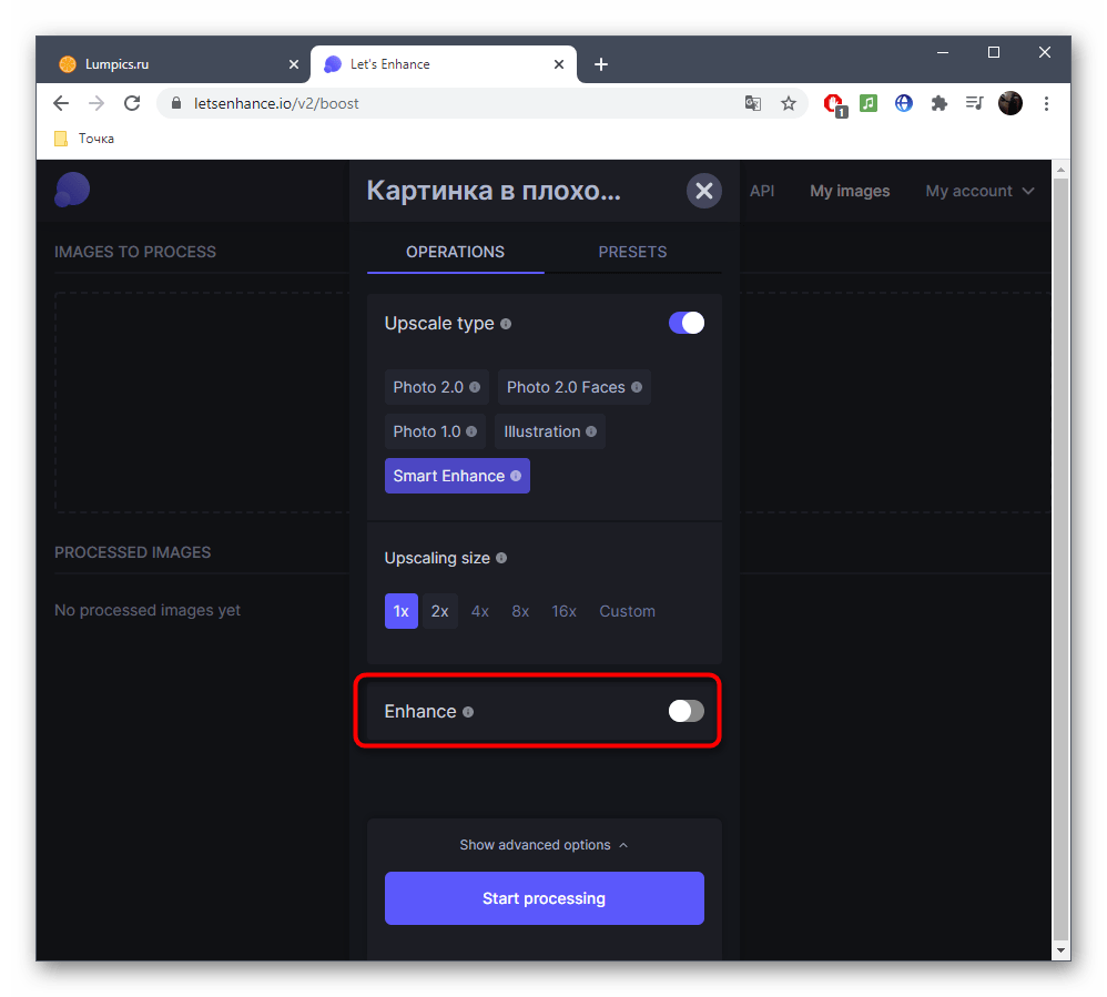 Включение опции улучшения изображения при уменьшении пикселей через онлайн-сервис Let`s Enhance