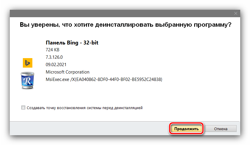 Продолжить удаление программы в Revo Uninstaller для устранения ошибки «BSvcProcessor.exe прекратил работу» в Windows 10