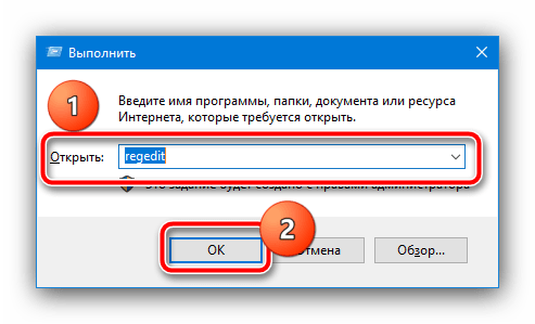 Вызов редактора реестра для устранения ошибки «BSvcProcessor.exe прекратил работу» в Windows 10