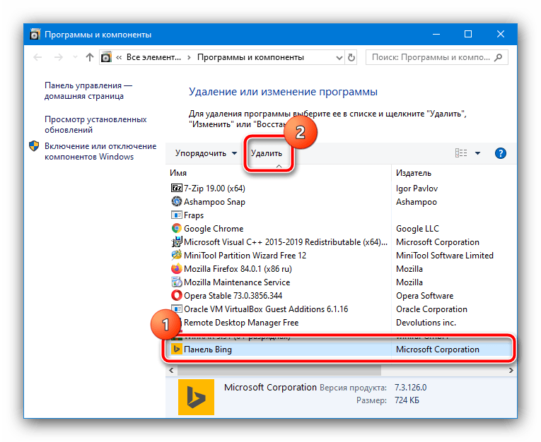 Начать удаление программы для устранения ошибки «BSvcProcessor.exe прекратил работу» в Windows 10