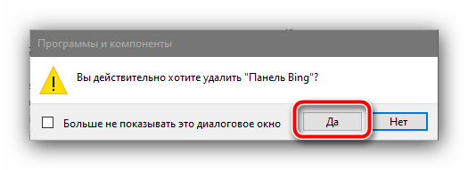 Произвести удаление программы для устранения ошибки «BSvcProcessor.exe прекратил работу» в Windows 10