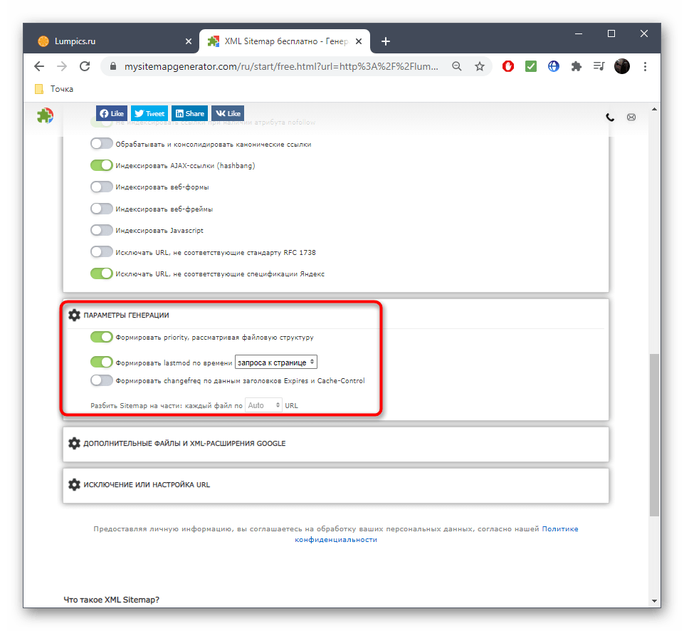 Параметры генерации перед созданием карты сайта через онлайн-сервис MySitemapGenerator