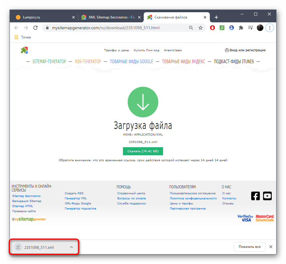 Успешное скачивание готовой карты сайта через онлайн-сервис MySitemapGenerator