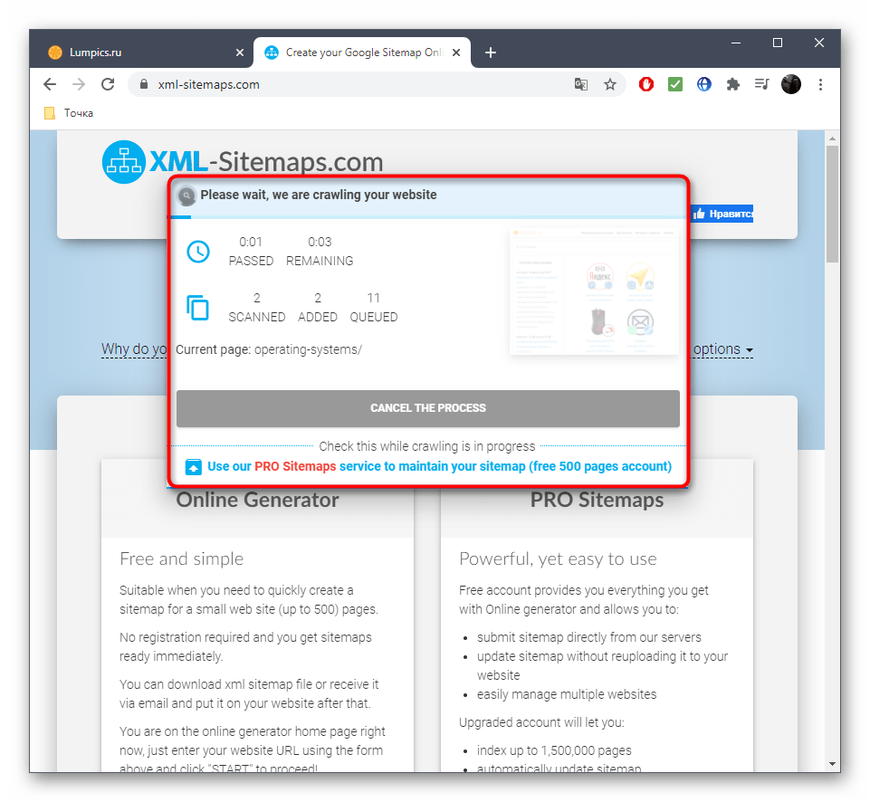 Процесс создания карты сайта через онлайн-сервис XML-Sitemaps