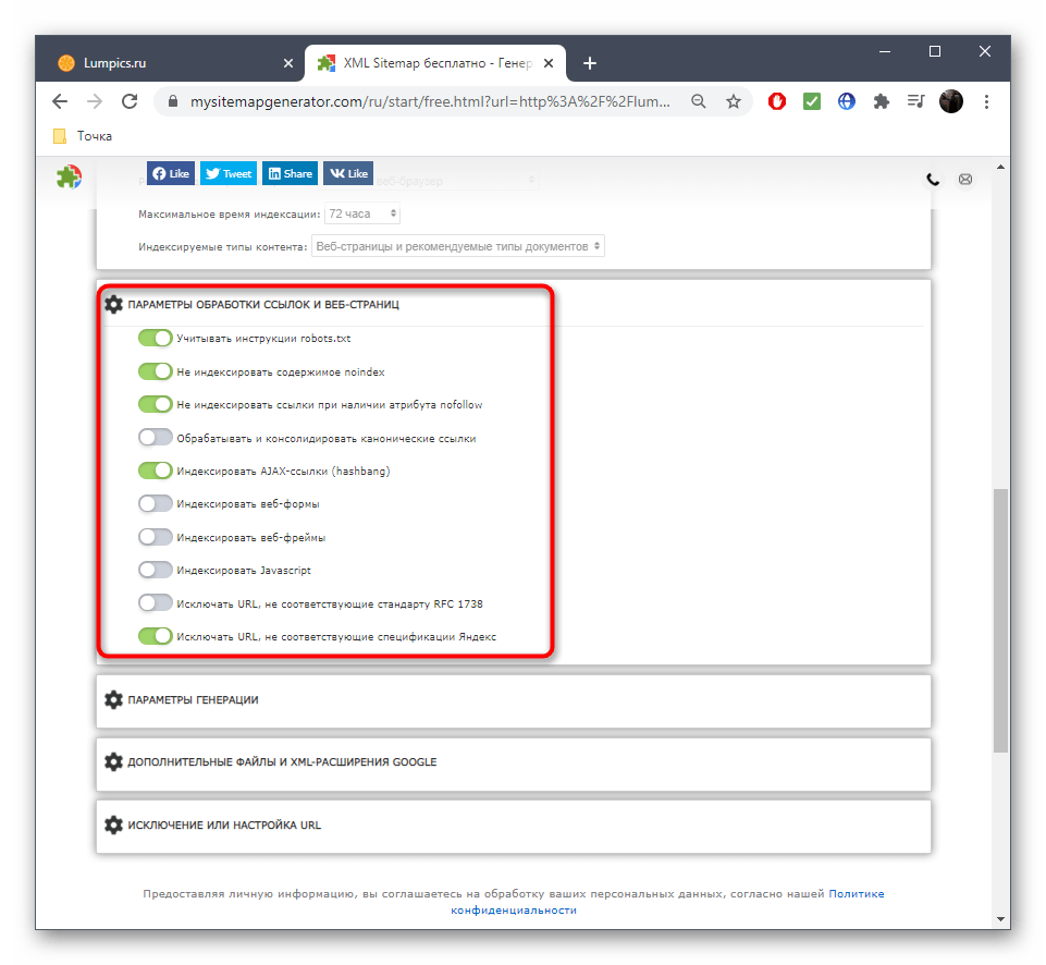 Дополнительные настройки обработки страниц при создании карты сайта через онлайн-сервис MySitemapGenerator