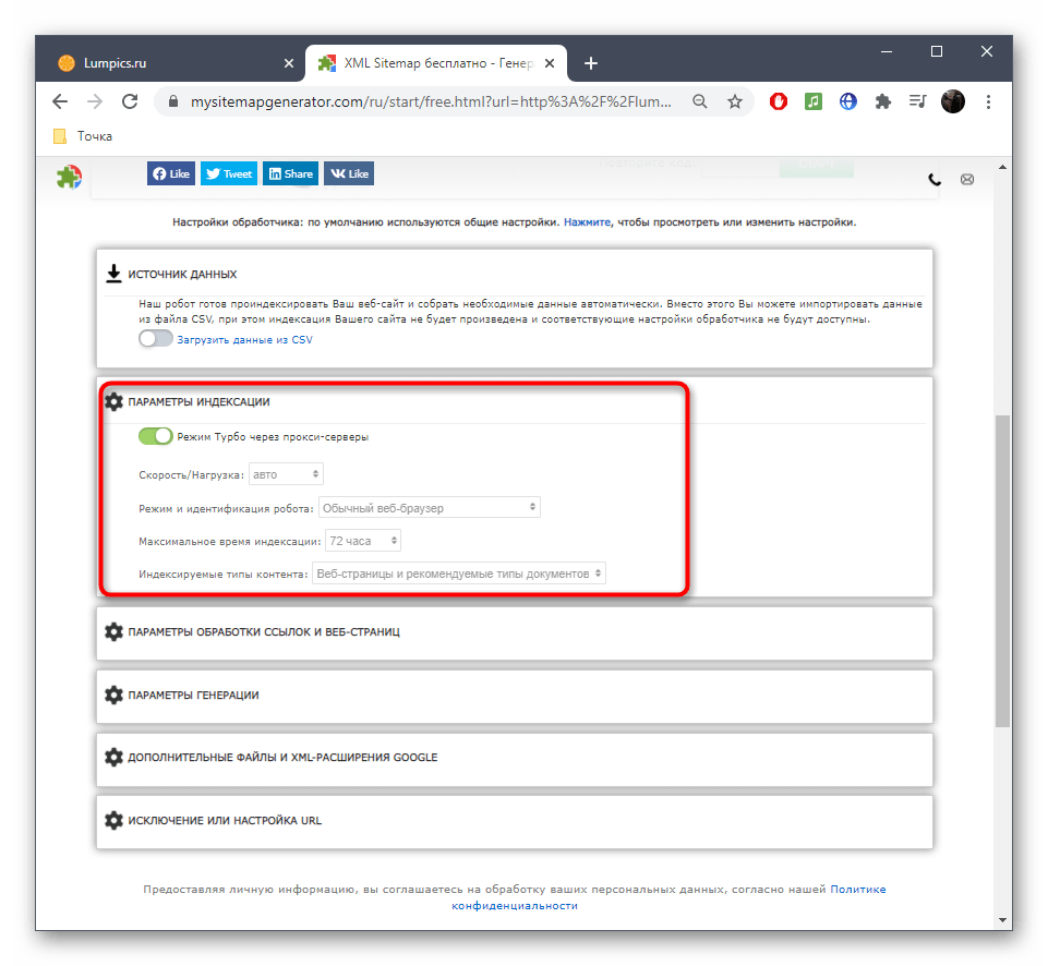 Настройки параметров индексации перед созданием карты сайта через онлайн-сервис MySitemapGenerator
