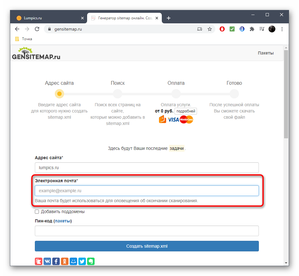 Ввод электронной почты для получения информации о карте сайта через онлайн-сервис GenSitemap