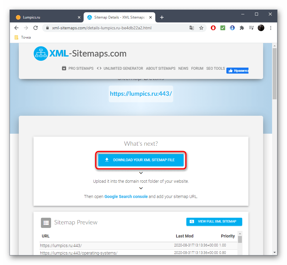 Скачивание карты сайта после ее создания через онлайн-сервис XML-Sitemaps