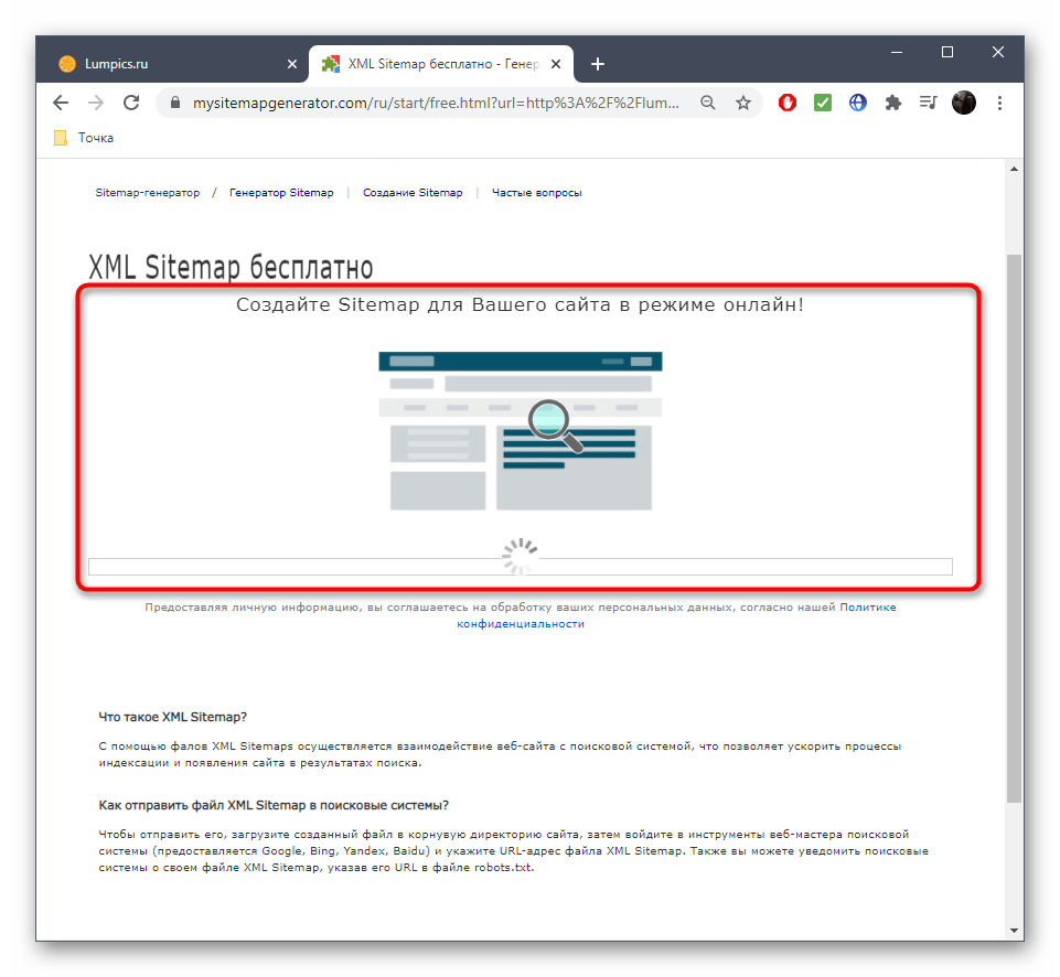 Успешный запуск создания карты сайта через онлайн-сервис MySitemapGenerator