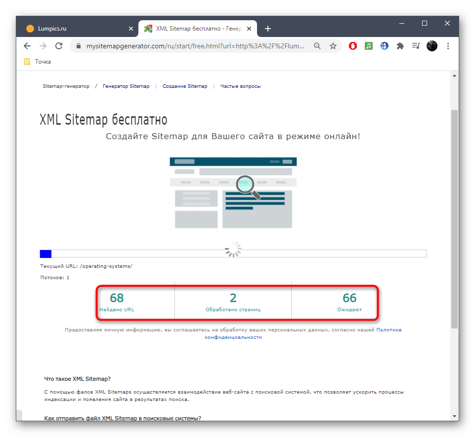 Слежение за прогрессом создания карты сайта через онлайн-сервис MySitemapGenerator