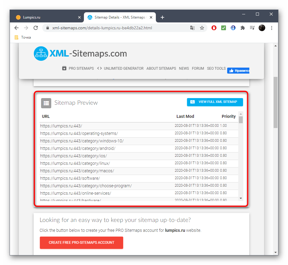 Просмотр карты сайта перед скачиванием через онлайн-сервис XML-Sitemaps