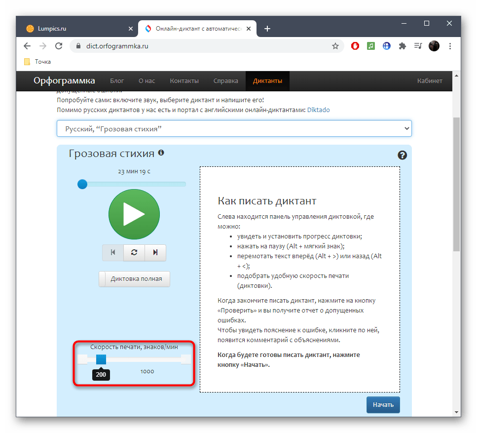 Настройка скорости воспроизведения диктанта перед написанием через онлайн-сервис Орфограммка