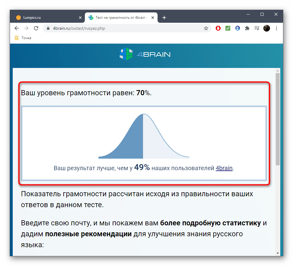 Ознакомление с результатами теста на грамотность через онлайн-сервис 4brain