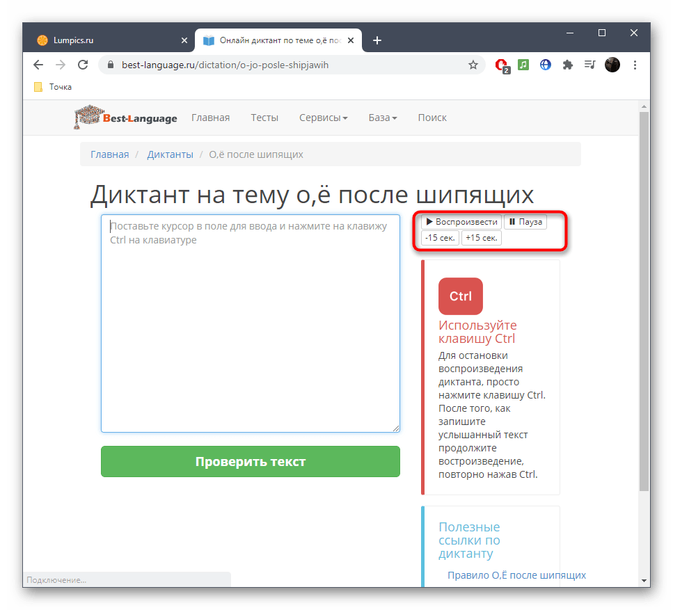 Кнопки управления воспроизведения диктантом на онлайн-сервисе Best Language