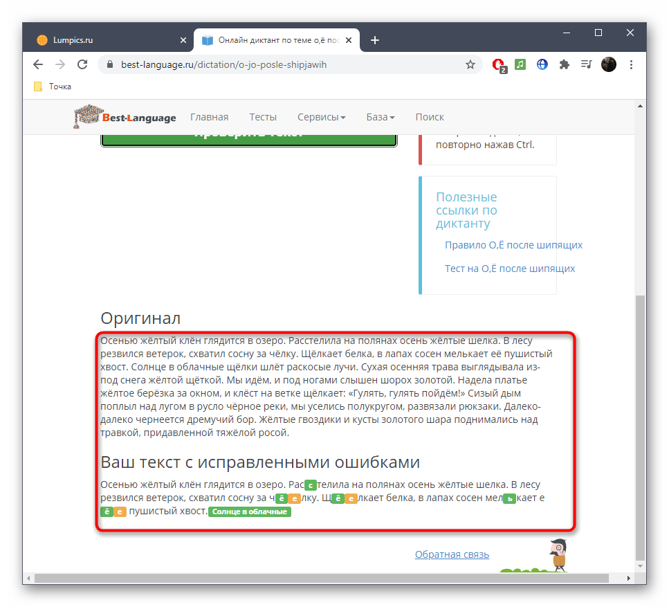 Проверка результатов диктанта после написания через онлайн-сервис Best Language