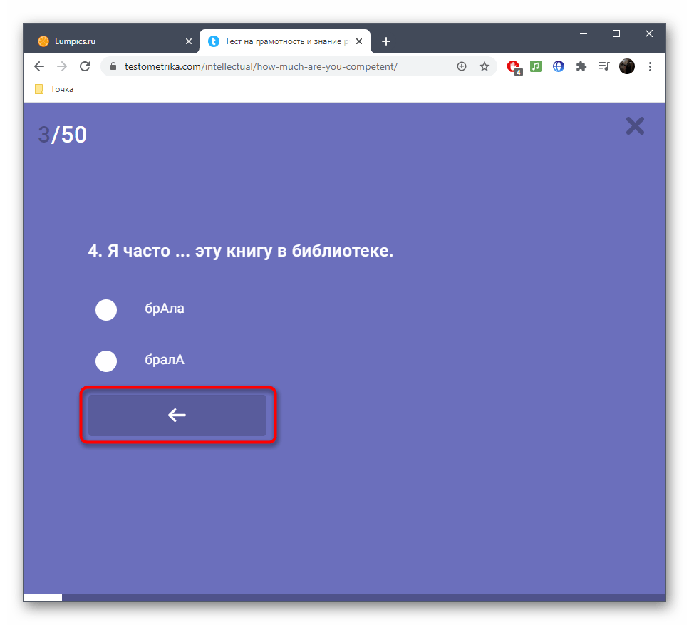 Возвращение к предыдущим вопросам при тестировании через онлайн-сервис Testometrika
