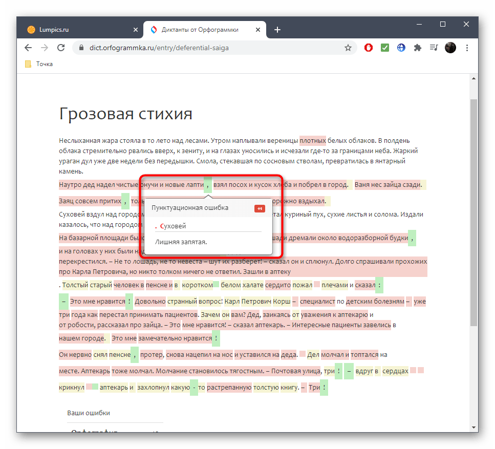 Ознакомление с пунктуационными ошибками после написания диктанта через онлайн-сервис Орфограммка