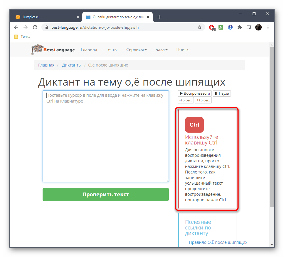 Горячая клавиша для управления воспроизведением диктанта через онлайн-сервис Best Language