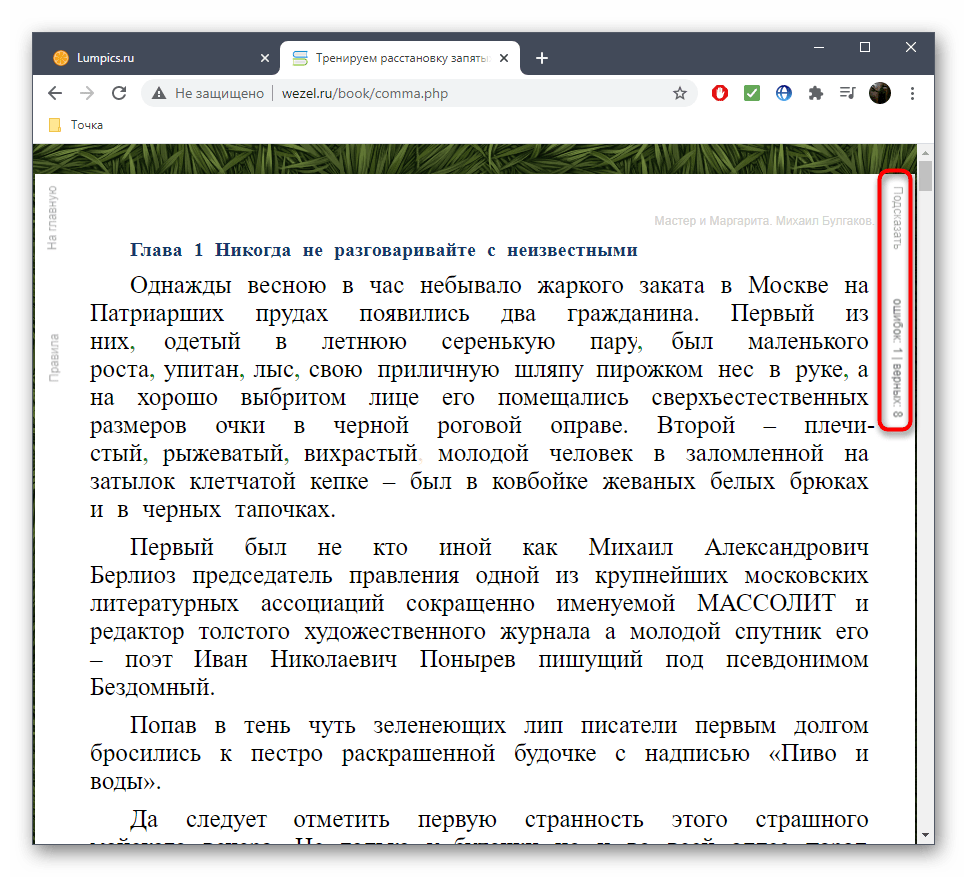 Просмотр результатов и кнопка для подсказки расстановки запятых через онлайн-сервис Wezel