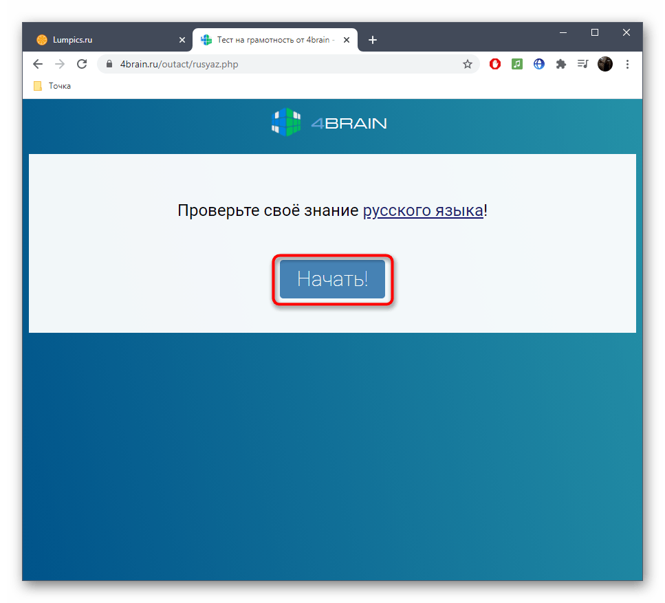 Запуск проверки грамотности через тесты в онлайн-сервисе 4brain