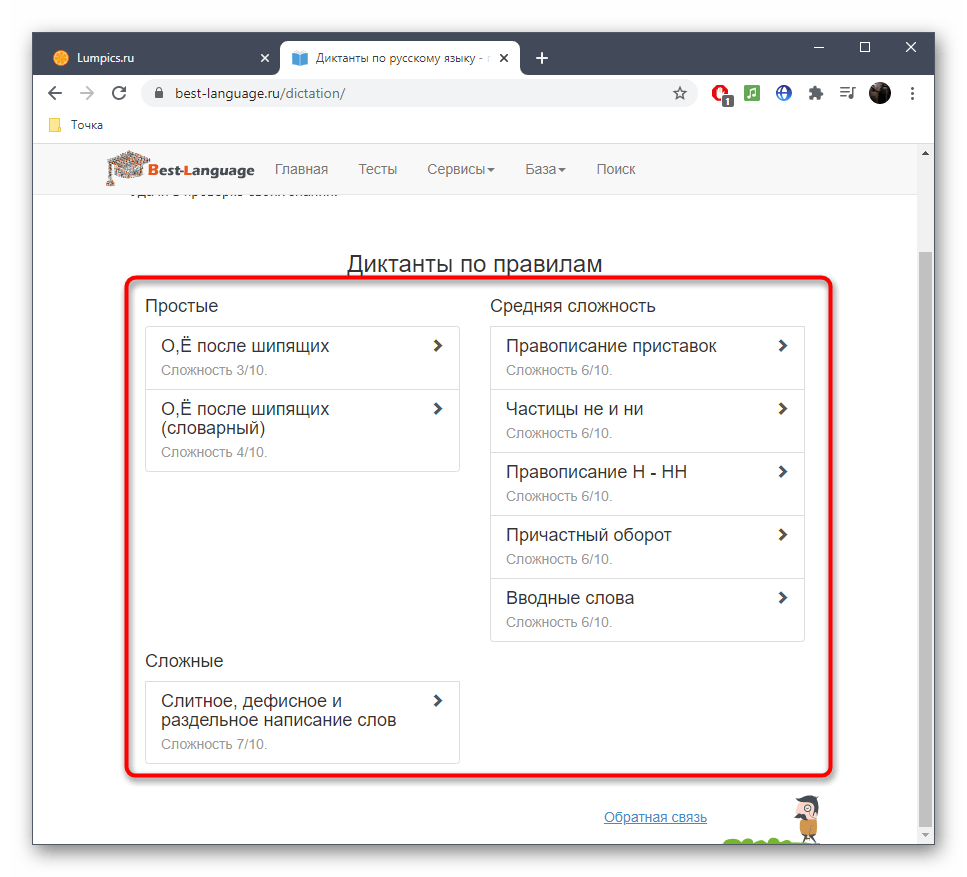Выбор диктанта для написания через онлайн-сервис Best Language