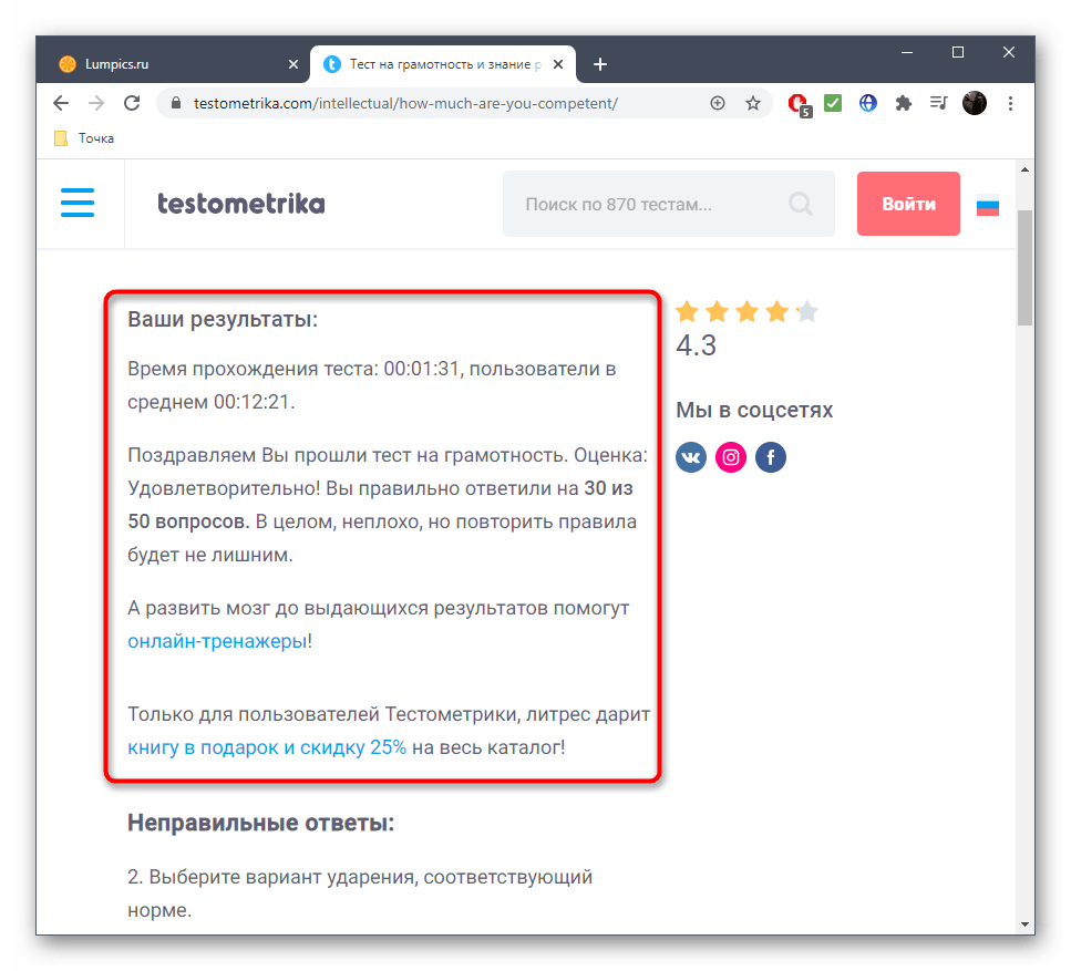 Просмотр результатов тестирования в онлайн-сервисе Testometrika