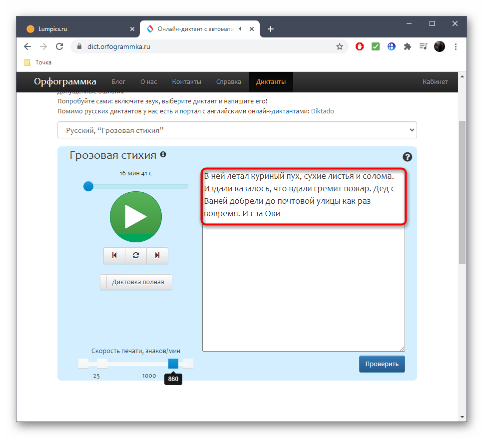 Процесс написания диктанта через онлайн-сервис Орфограммка