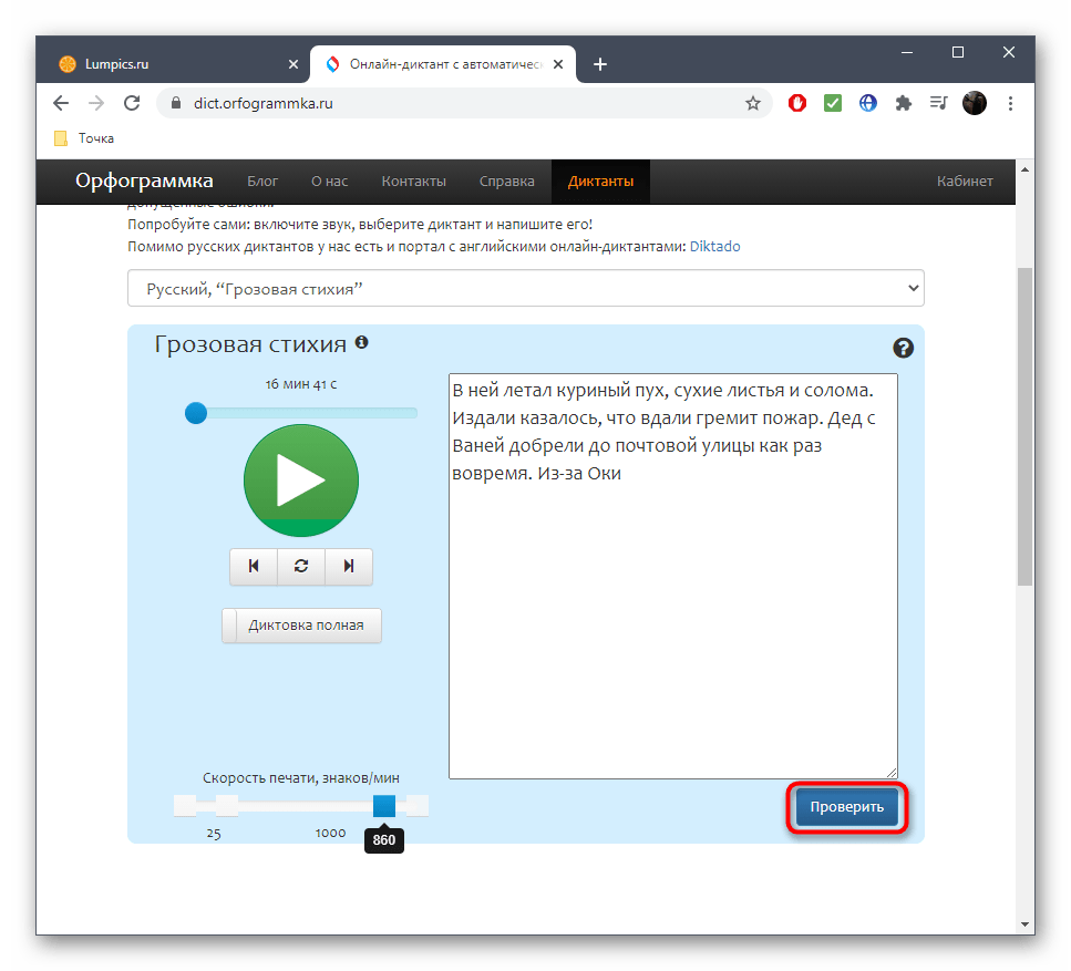 Завершение написания диктанта через онлайн-сервис Орфограммка