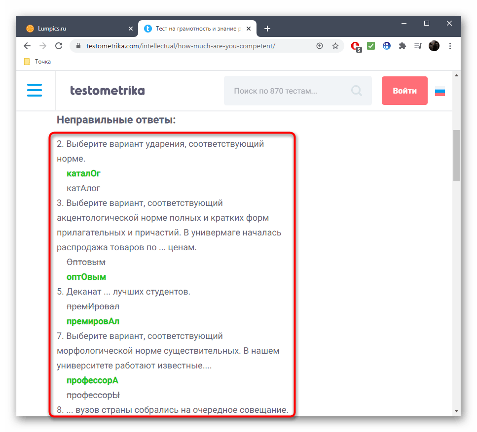Просмотр неправильных ответов после тестирования в онлайн-сервисе Testometrika