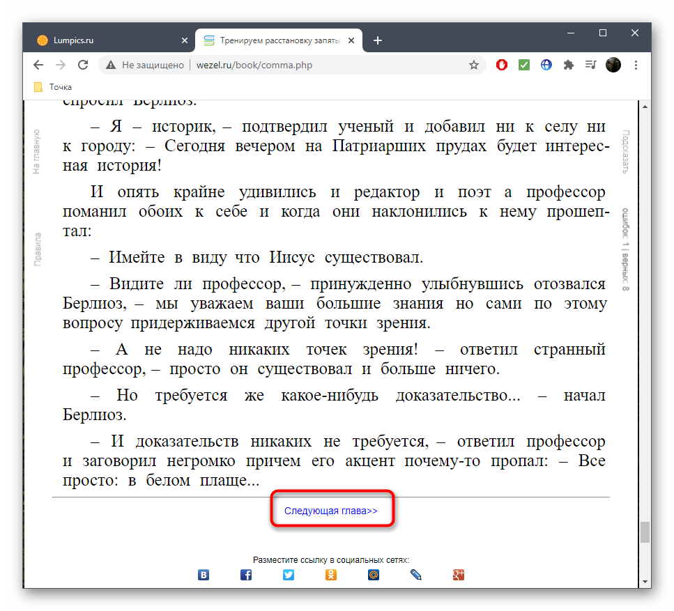 Переход к следующей главе для расстановки запятых через онлайн-сервис Wezel