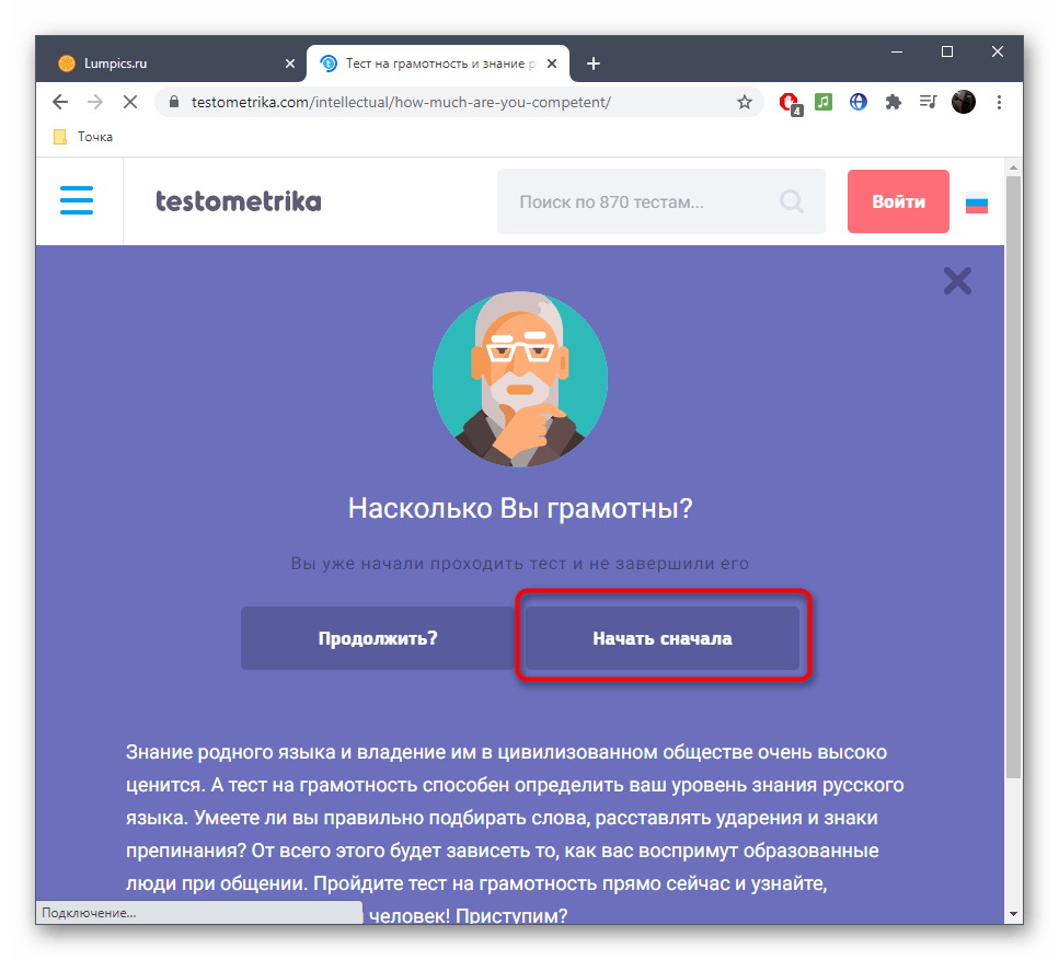 Переход к началу тестирования грамотности через онлайн-сервис Testometrika