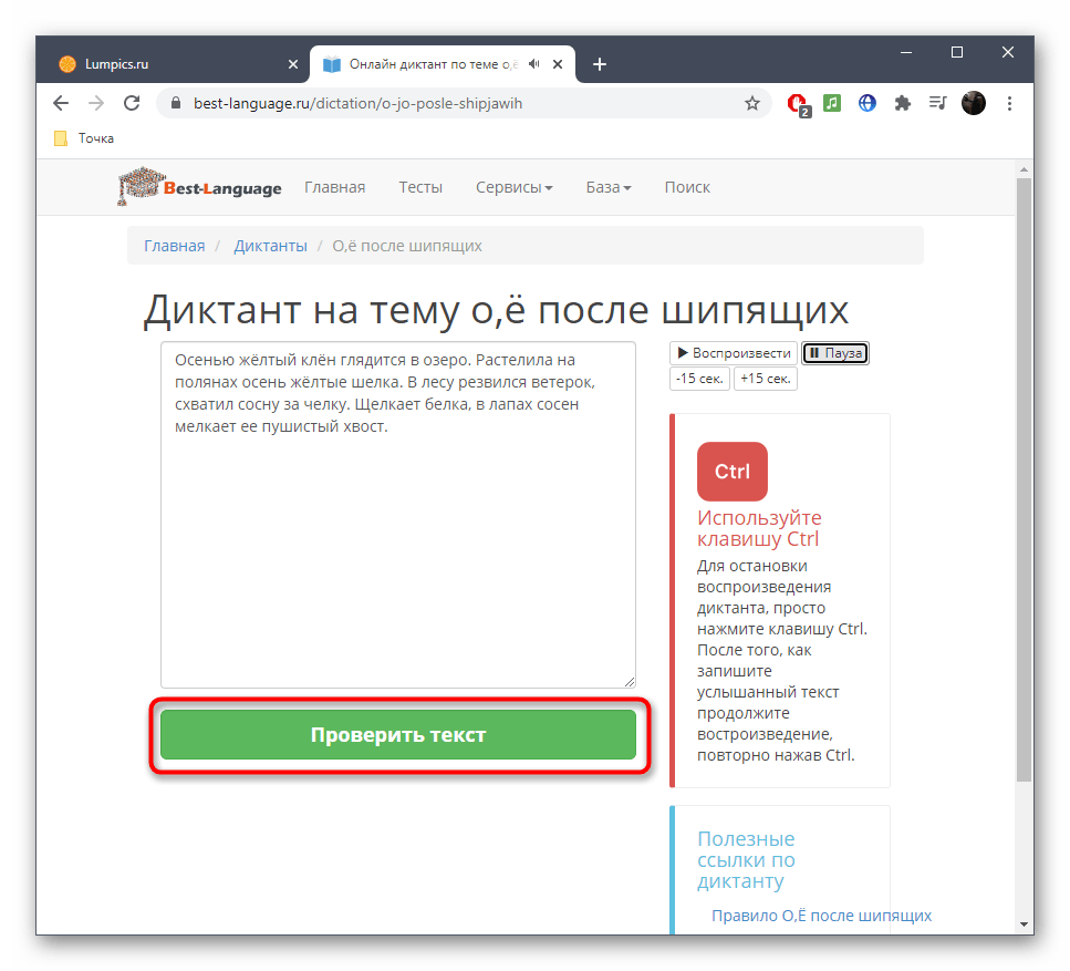 Начало написания диктанта через онлайн-сервис Best Language