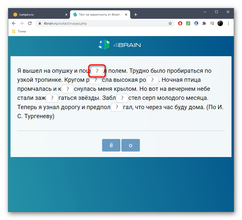 Ознакомление с предложениями при прохождении теста на грамотность в онлайн-сервисе 4brain